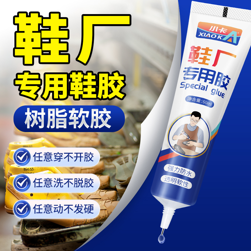 帆布万能强力修鞋匠鞋匡威胶水
