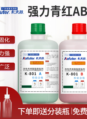 卡夫特k-801青红胶代替丙烯酸酯强力快干粘金属铁塑料木材不锈钢铝合金门窗的专用大桶装焊接万能ab胶水