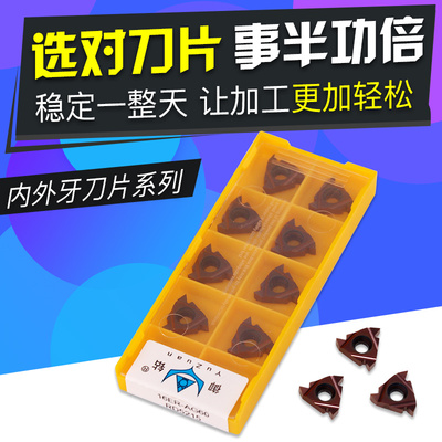 御钻数控刀片11ERA6016ERA60车床刀粒刀具钢件加工内外牙刀片系列