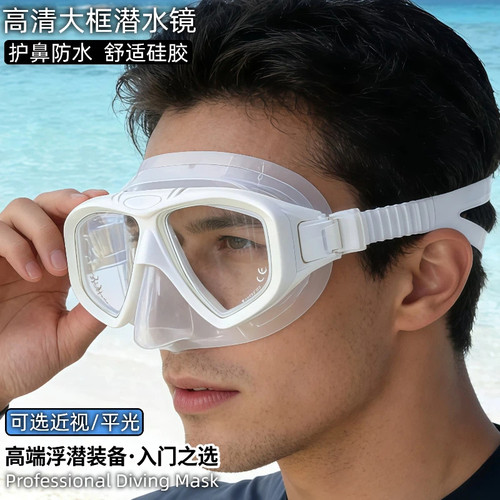 高清大框泳镜护鼻一体防水专业近视潜水镜成人儿童游泳镜潜水装备