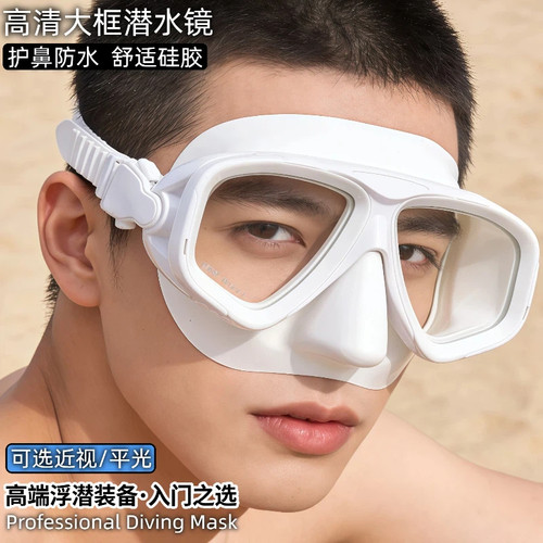 高清护鼻一体近视浮潜面镜