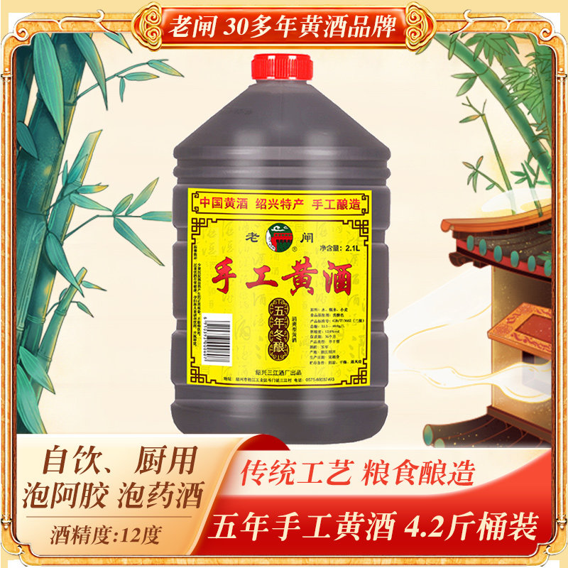 绍兴特产黄酒 老闸黄酒五年手工糯米花雕酒 2.1升桶装料酒自饮款,酒类,传统黄酒,淘宝优惠券,粉丝福利购,淘宝优惠卷
