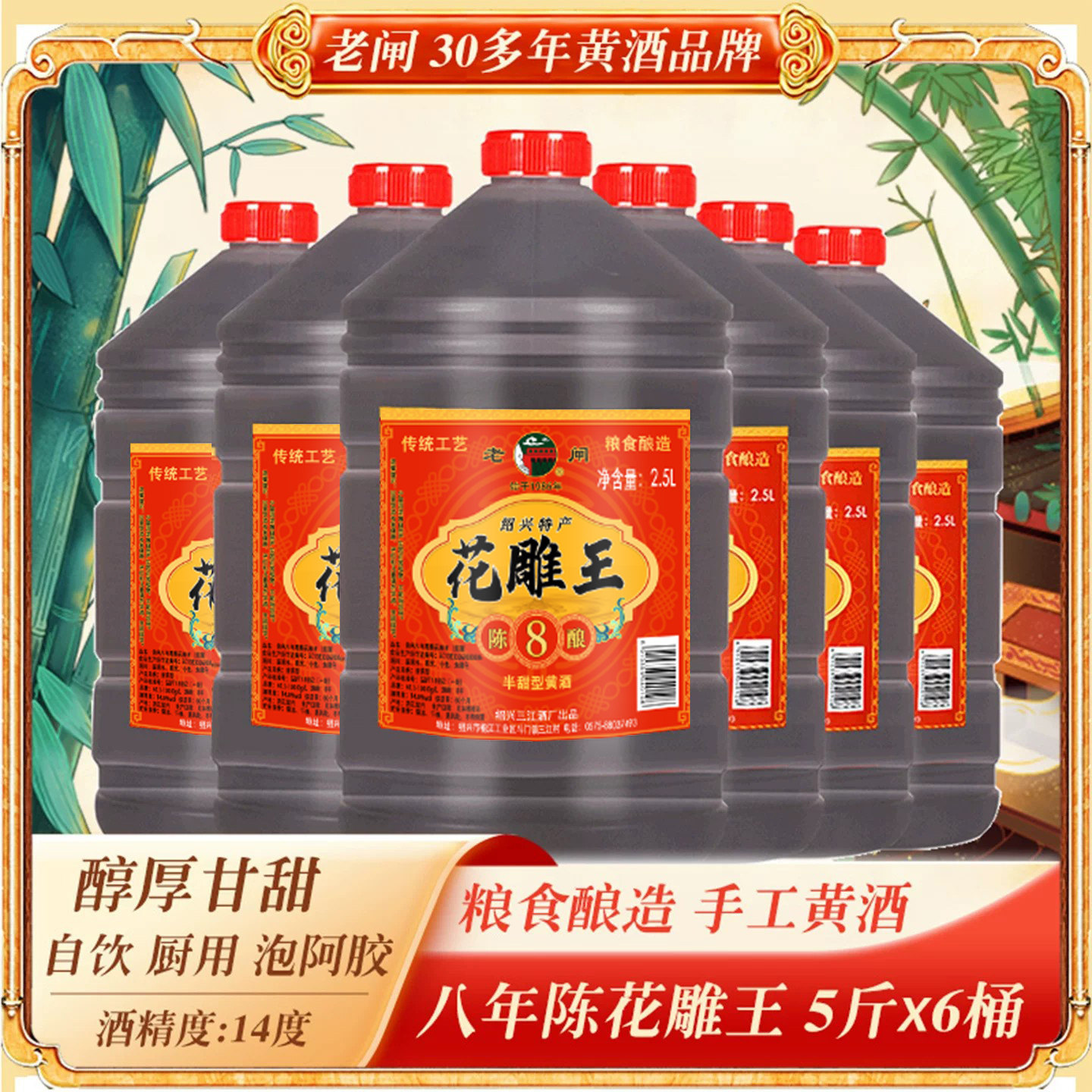 绍兴老闸黄酒八年陈花雕王5斤*6桶装半甜型善酿糯米手工老酒
