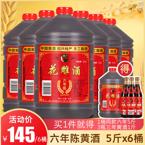 老闸绍兴特产六年陈花雕黄酒桶装