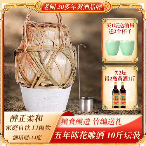 老闸绍兴特产手工糯米花雕酒
