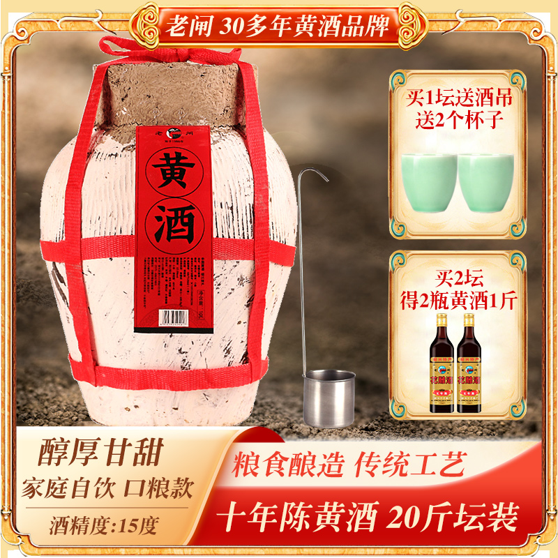 绍兴特产黄酒老闸十年陈花雕王10kg20斤手工半甜糯米加饭老酒坛装