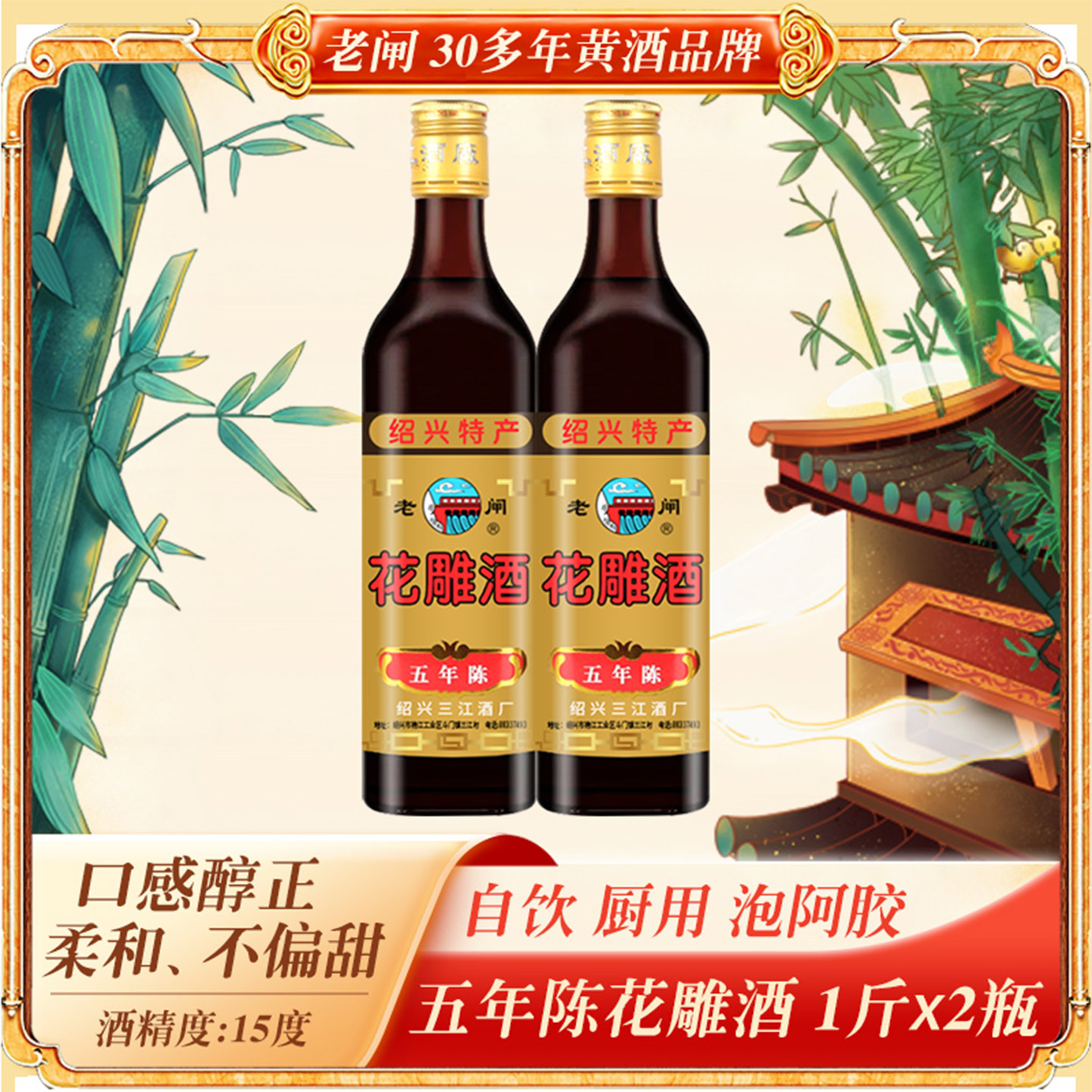 绍兴特产黄酒 老闸五年陈花雕酒加饭酒 500ml*2瓶装手工糯米老酒