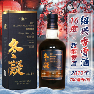 绍兴老闸黄酒2012年冬凝香雪酒700ml单瓶礼盒装糯米冬酿甜型老酒