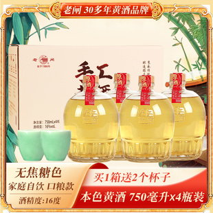 绍兴特产黄酒老闸手工原酒750ml 无焦糖色半干花雕老酒 4瓶礼箱装
