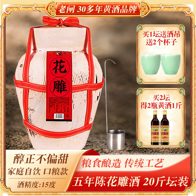 绍兴特产黄酒老闸五年陈半干加饭花雕酒10KG公斤冬酿糯米老酒坛装