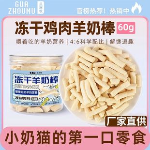 冻干羊奶棒宠物猫排毛球化毛猫草鸡肉猫零食营养猫咪专用宠物食品