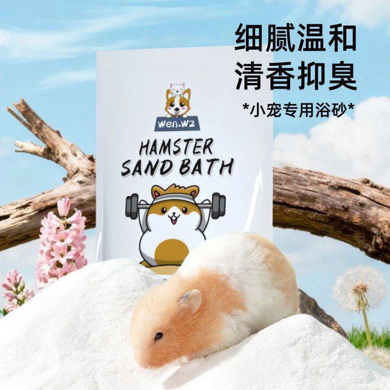 仓鼠专用浴沙天然沙温和抑臭小宠洗澡沙天然浴沙金丝熊沐浴尿砂,宠物/宠物食品及用品,浴沙/尿砂,淘宝优惠券,粉丝福利购,淘宝优惠卷