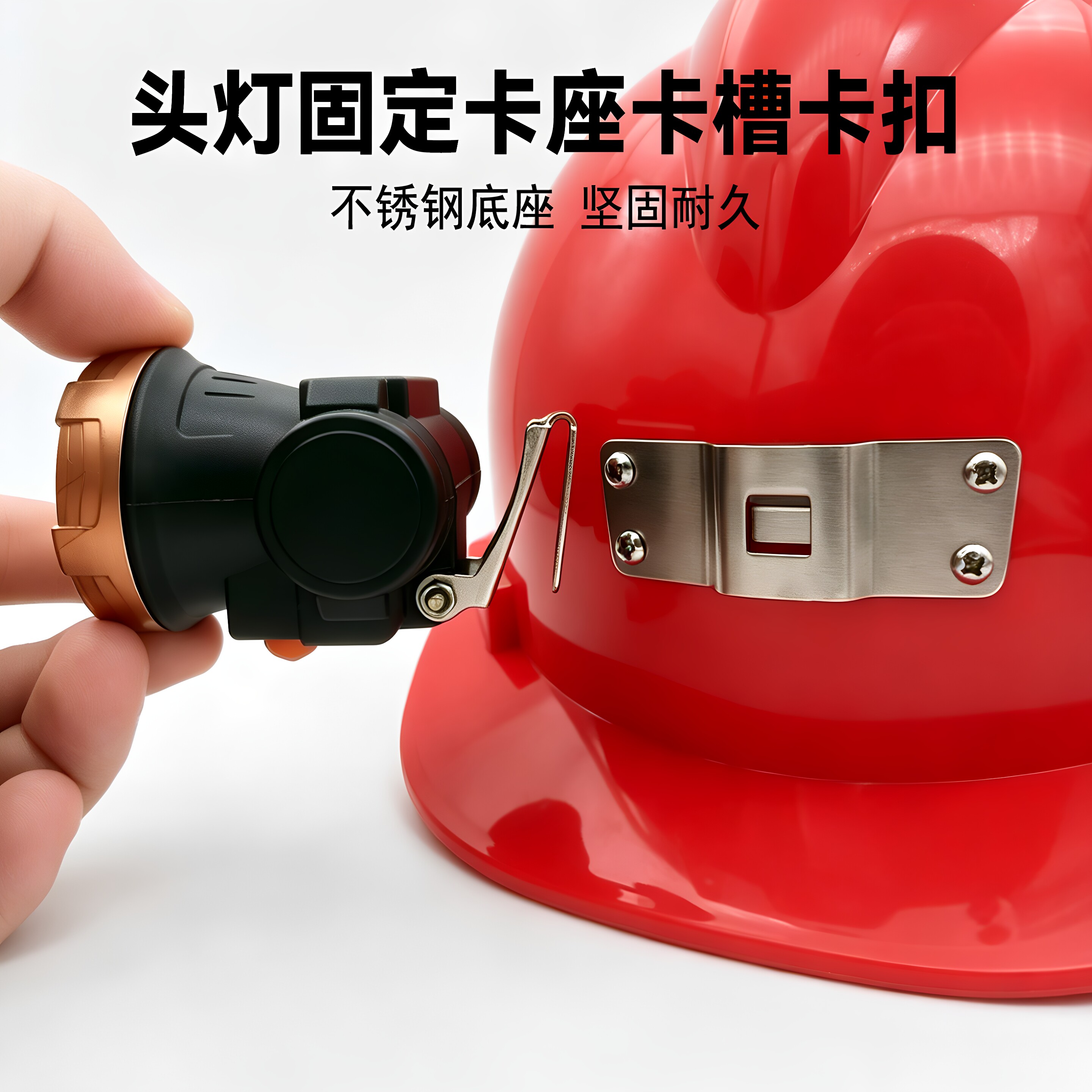 安全帽头灯矿灯不锈钢卡扣配件图片