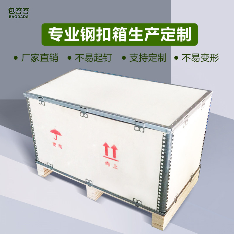 木箱定制订做实木物流长方形包装箱出口免熏蒸钢扣木托盘收纳箱在类目 住宅家具, 箱类, 藏箱/扣箱中 - 来自Buy2taobao.com提供专业的淘宝代购服务