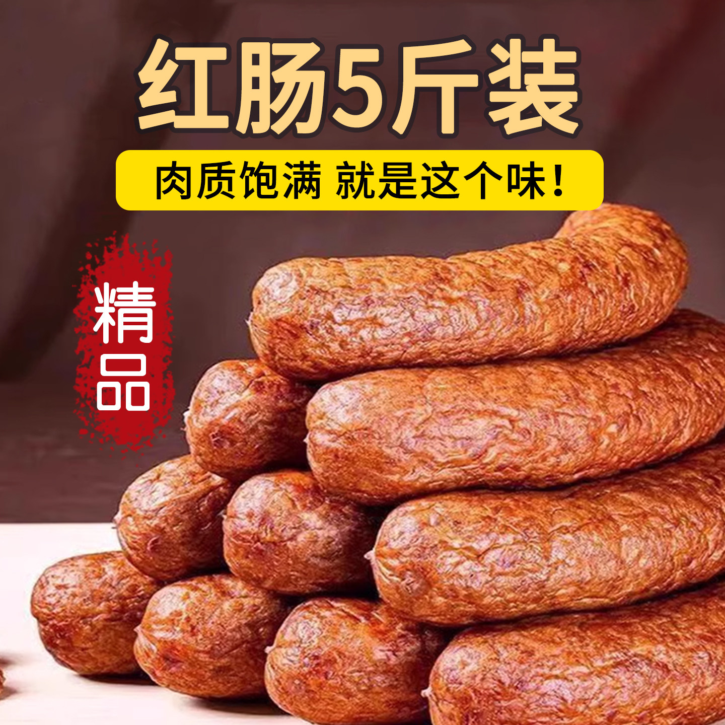 【现货速发】哈尔滨红肠东北特产
