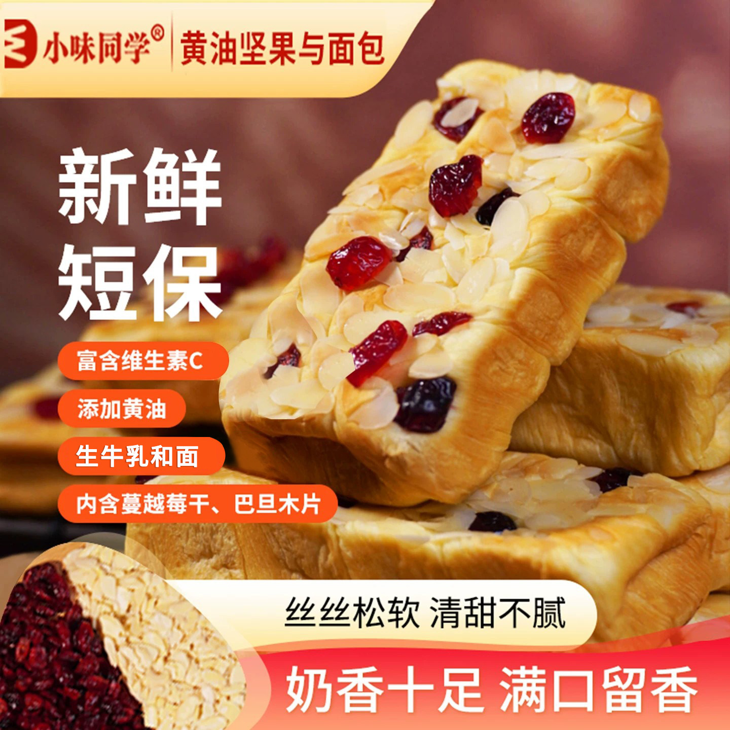 小味同学早餐面包整箱营养学生厚切牛乳黄油坚果吐司代餐手撕蛋糕
