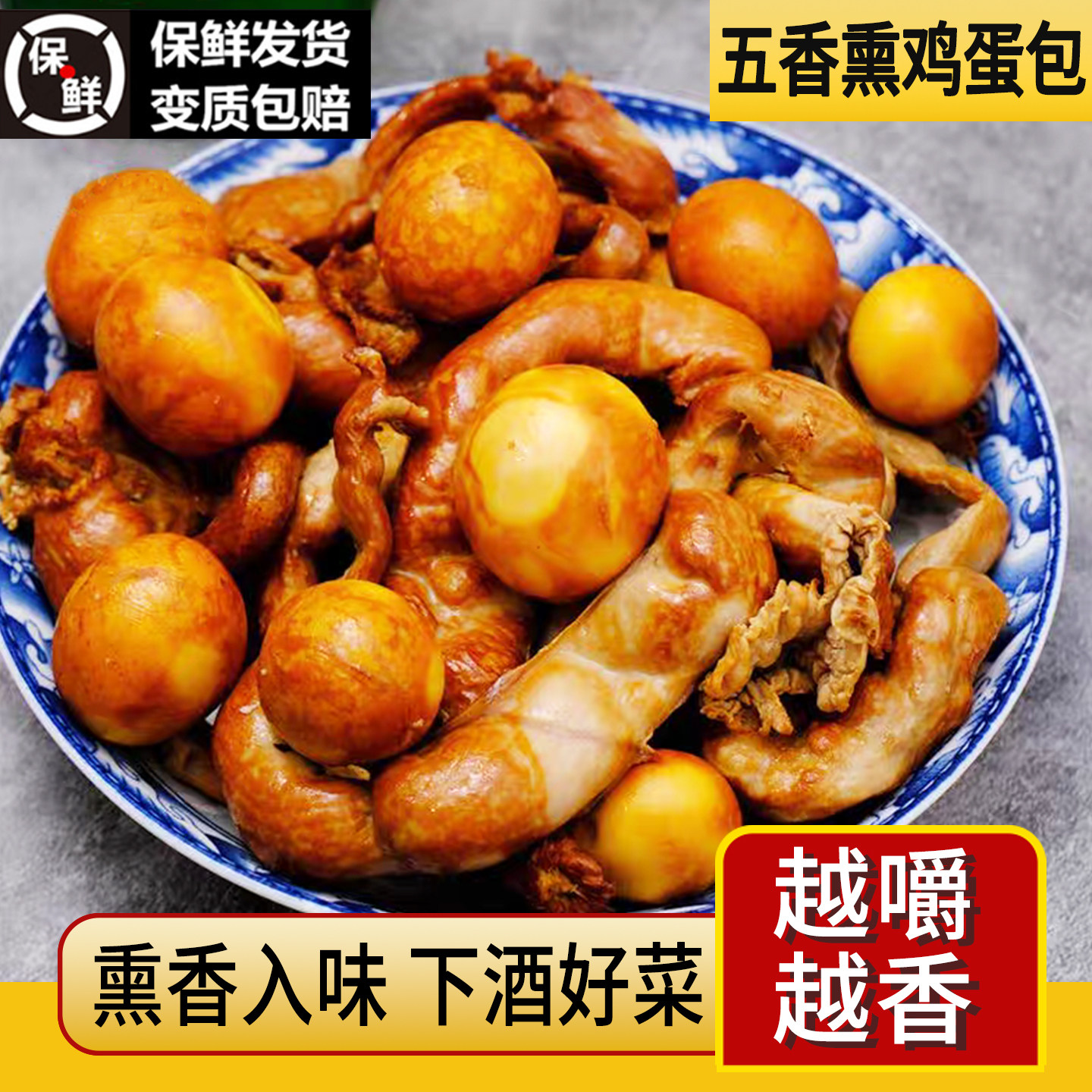 东北特产熏鸡蛋包鸡杂蛋包肠蛋包黄酱鸡杂即食卤味零食熟食下酒菜,零食/坚果/特产,鸡肉零食,淘宝优惠券,粉丝福利购,淘宝优惠卷