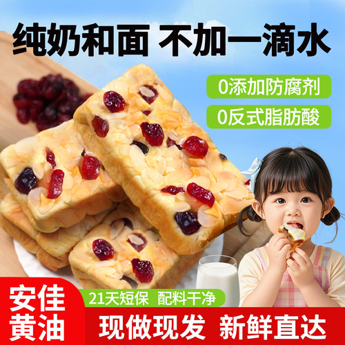 【0防腐0科技狠活】黄油坚果面包