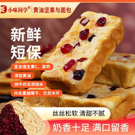小味同学早餐面包整箱营养学生厚切牛乳黄油坚果吐司代餐手撕蛋糕