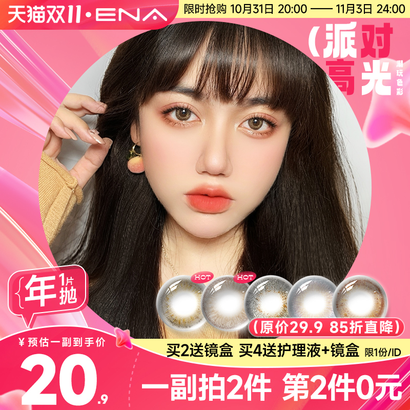 原装ENA美瞳年抛1片装大小直径混血网红同款隐形眼镜自然新花色