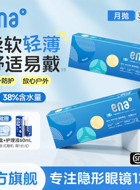 【3片*2盒】隐形眼镜月抛6片近视抗UV透明片ena官方旗舰店正品