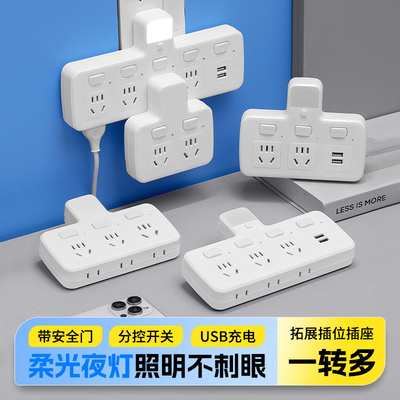 【ccc认证】转换器插座带夜灯USB