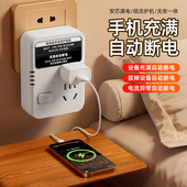 充满自动断电保护器二轮电动车电瓶车两轮手机平板笔记本电脑插座