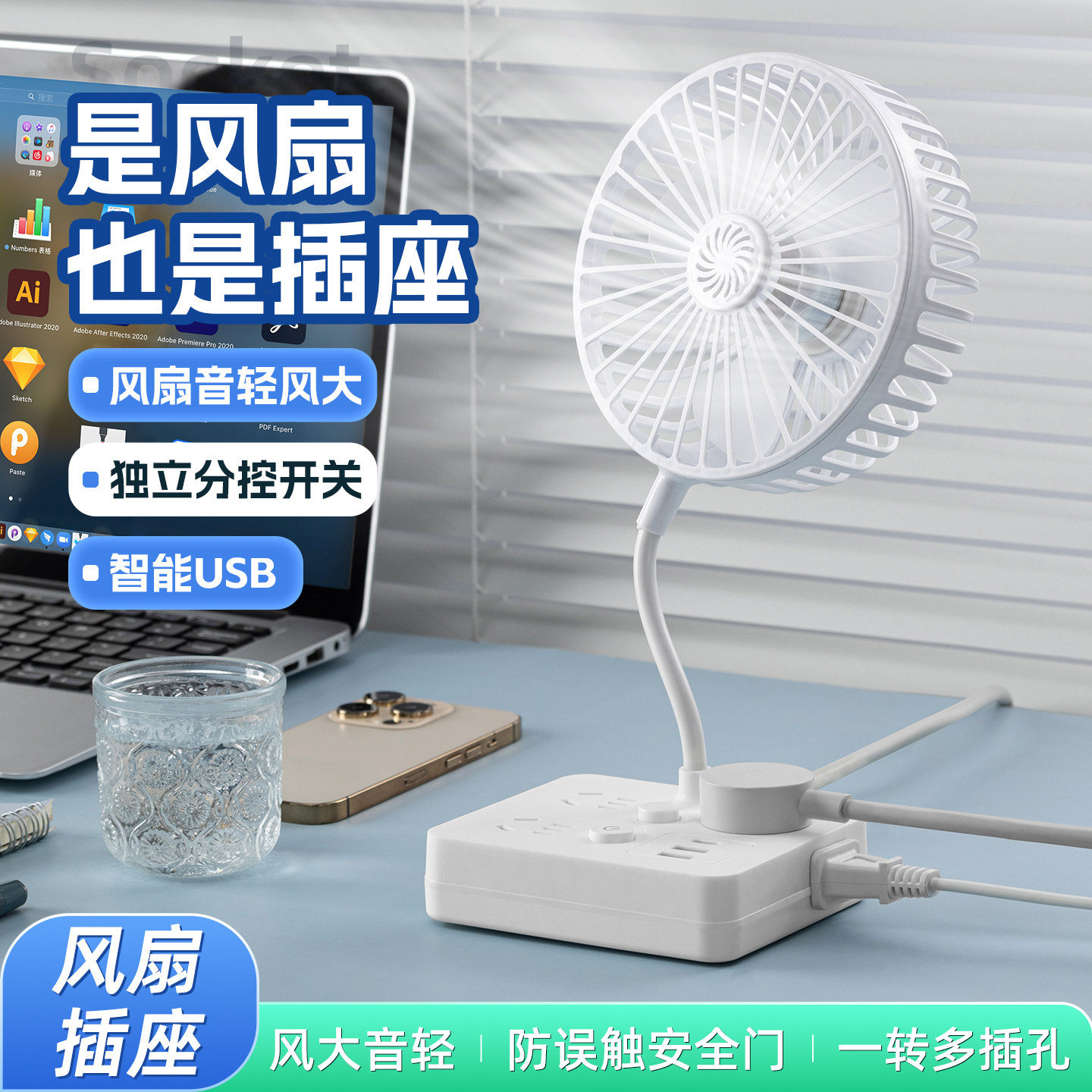 【风扇带插座带usb】家用办公室
