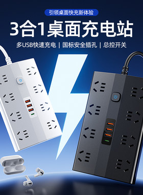 【2026新品】插线板带usb带开关