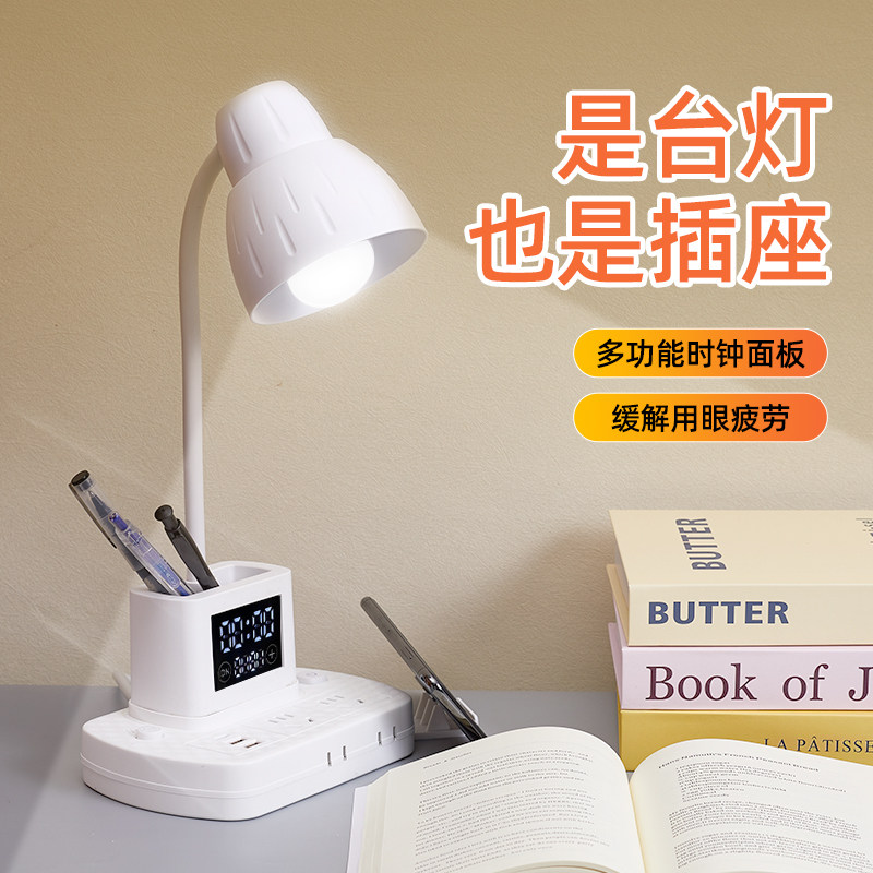【插座台灯时间笔筒支架】带线