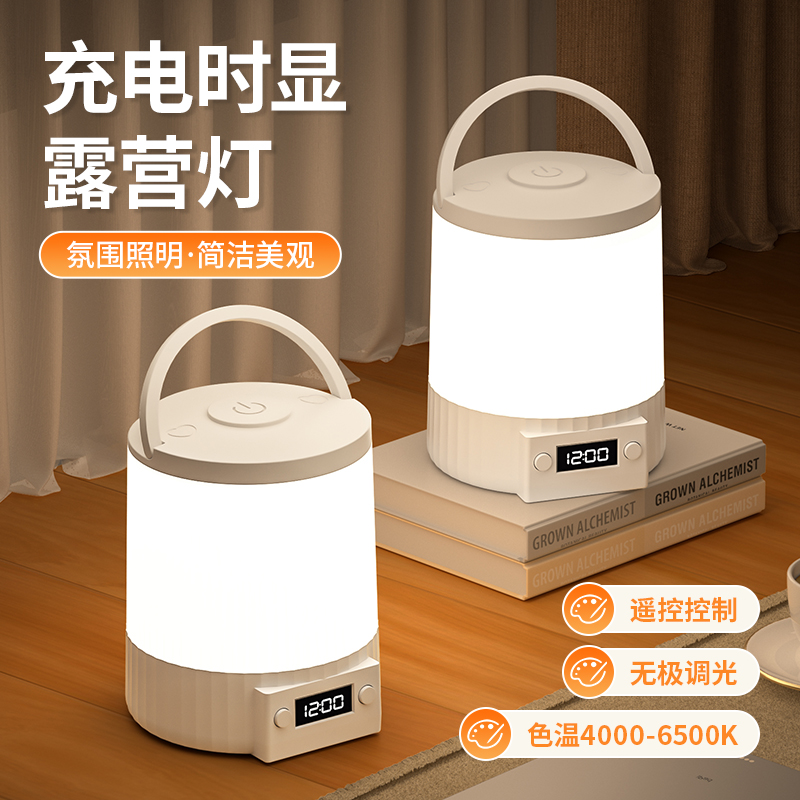 【手提小夜灯】时钟遥控床头灯