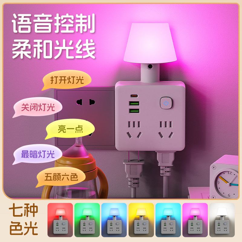 【插座带语音灯】转换器插头家用