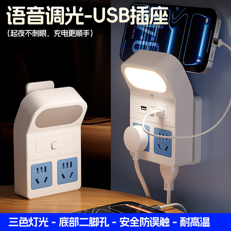 【语音插座小夜灯】转换器带USB