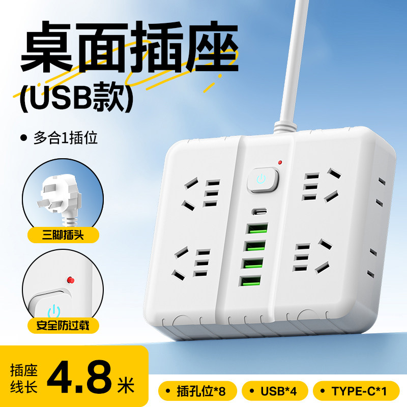 【4个USB】防过载保护插线板