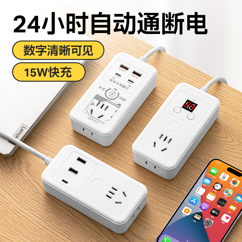 【快充定时插座】ccc认证接线板