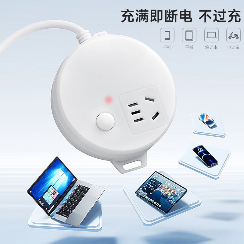 【手机平板电动车】充满自动断电