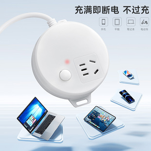手机平板笔记本电脑电动车充满自动断电电瓶车插座保护器自停充电
