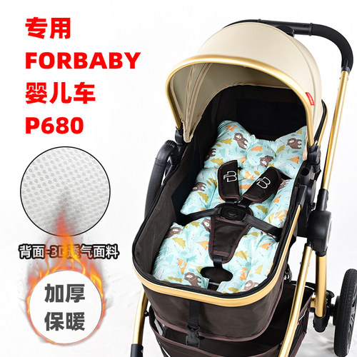 专用FORBABY婴儿推车P680棉垫