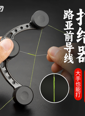 池刃路亚前导线gt打结器碳线fg结pr结pe线快速绑线器装备大全gt节