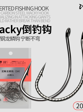 池刃路亚倒钓钩8003加强wacky钩泥鳅长柄微物专用龙鳞钩鲈鳜虫钩