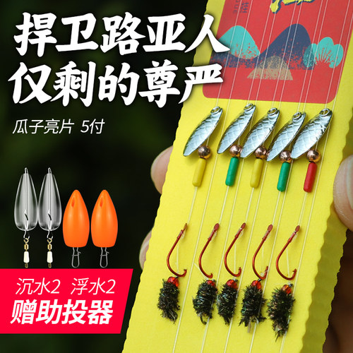 池刃微物用瓜子亮片钓组