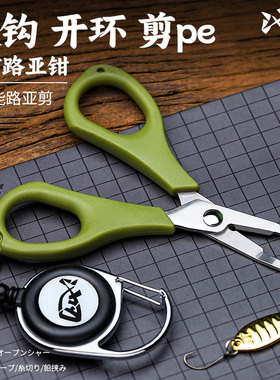 池刃路亚pe线剪刀钓鱼专用多功能剪铅皮鱼线取钩器不锈钢小型钳子