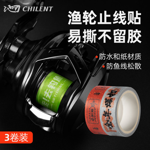 路亚水滴轮鼓轮渔轮止线贴不留胶