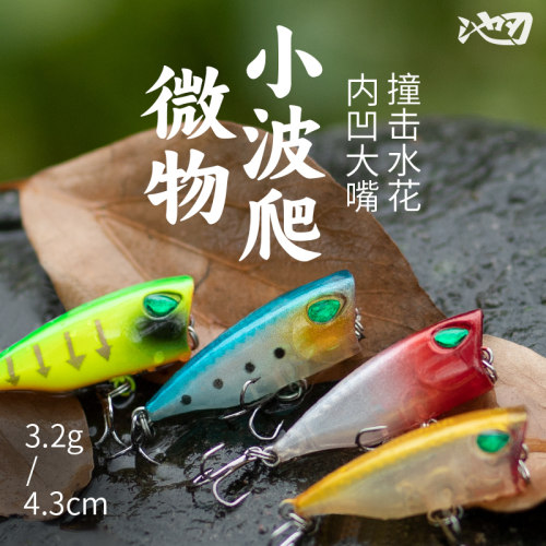 池刃水面系波爬路亚假饵微物小饵