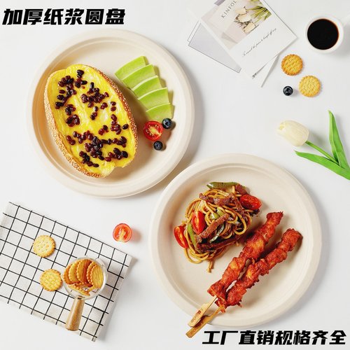 一次性纸浆即抛可降解圆形蛋糕盘