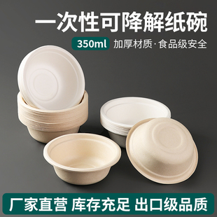 一次性纸浆碗350ml餐碗圆碗甜品碗酸奶碗豆花碗提拉米苏打包碗