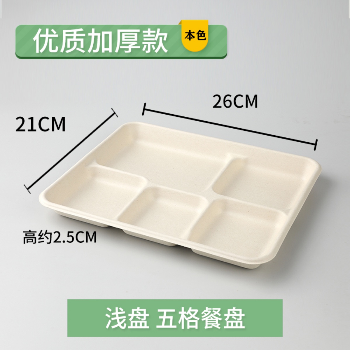 一次性纸浆多格托盘甘蔗渣五格盘分格浅盘环保可降解即抛盘方盘