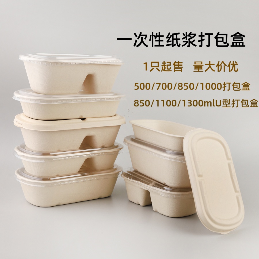 可降解便当盒长方形纸浆餐盒