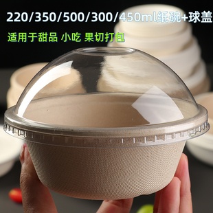 一次性纸浆碗带盖纸碗小吃碗甜品碗芋泥冰沙碗商用可降解即抛碗