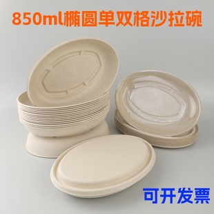 一次性纸浆餐盒可降解椭圆形轻食沙拉盒打包盒饭盒便当盒子